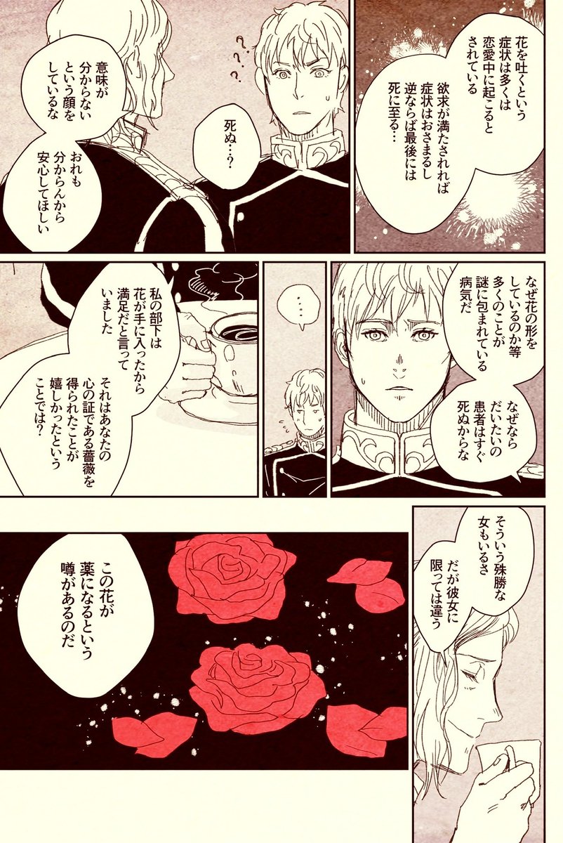 若干理科実験室っぽいシーンはあった?(花吐き病パロ)1/2 