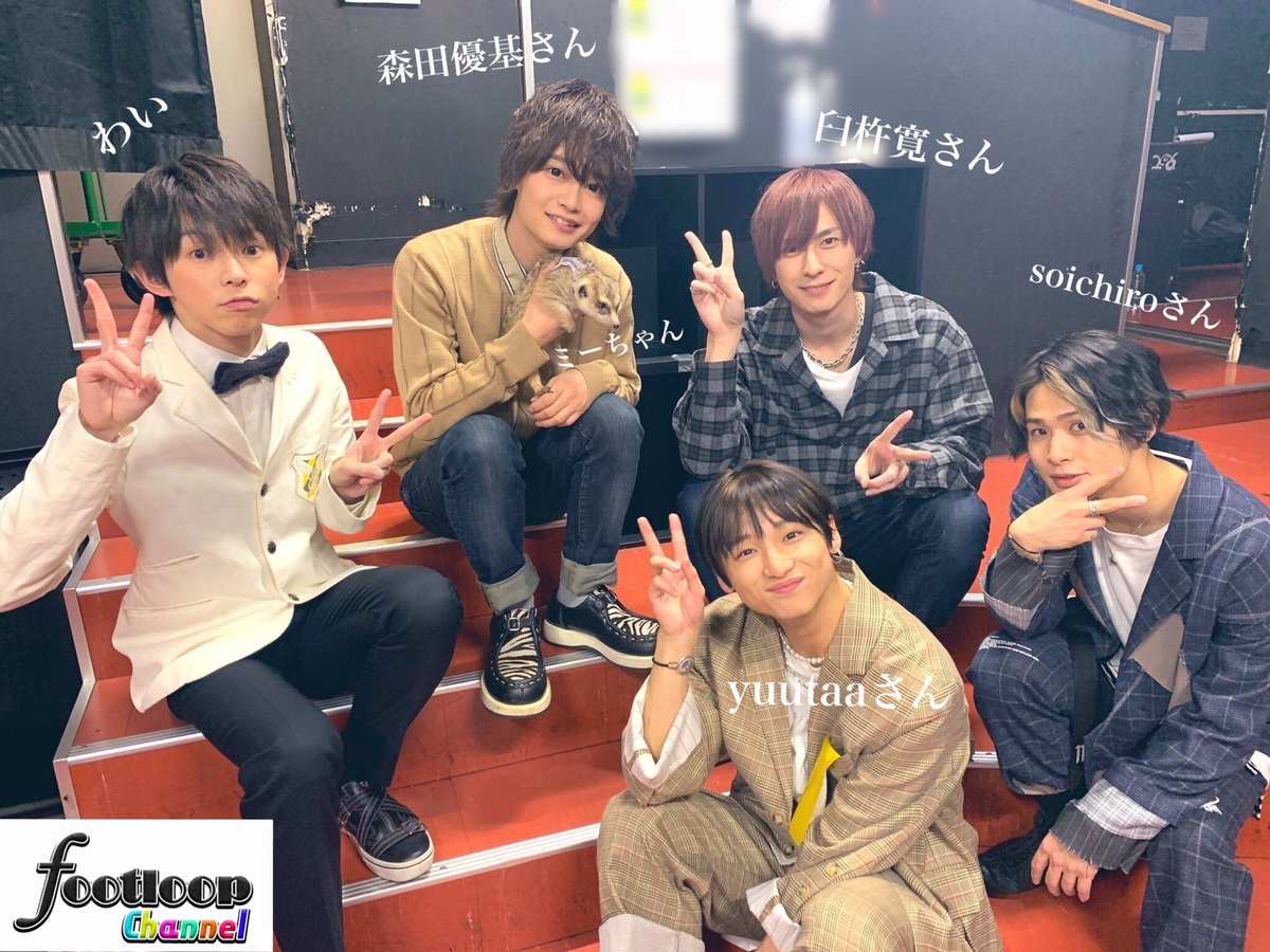 satotomohiro420's tweet photo. 『Footloop channel生ライブ!! #2 〜年忘れ大忘年会!!〜』！

3部全て終了しました！

めーーーっちゃくちゃ楽しかったです！

LIVEって、凄く気持ちがいいんですね！

ご来場ありがとうございました！

yuutaaさん、soichiroさん、森田優基さん、臼杵寛さんと📸

#Footloop

　　佐藤智広でした☻ https://t.co/eeUBPKUHm4