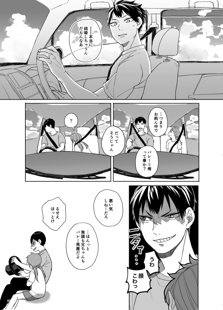 2018年影日同人誌再録(4/5)
「それだけで最強だ 上」より
第2話 飛i雄と夏の好きな人のはなし 