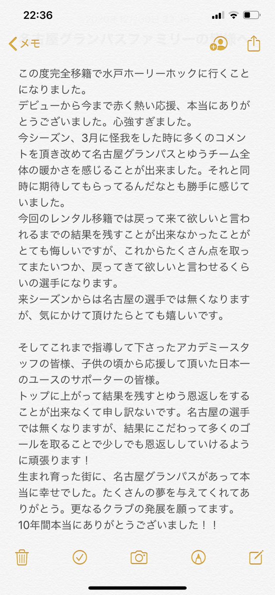 shunpeifukahori's tweet photo. 名古屋グランパスファミリーの皆様へ
少し長いですが、言いたいことは名古屋とゆう街、クラブが大好きだとゆうこと！！ありがとうございました。 https://t.co/lKYztuTgfK