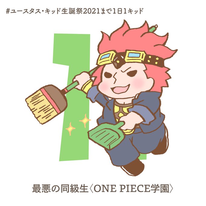 ユースタス キッドのtwitterイラスト検索結果