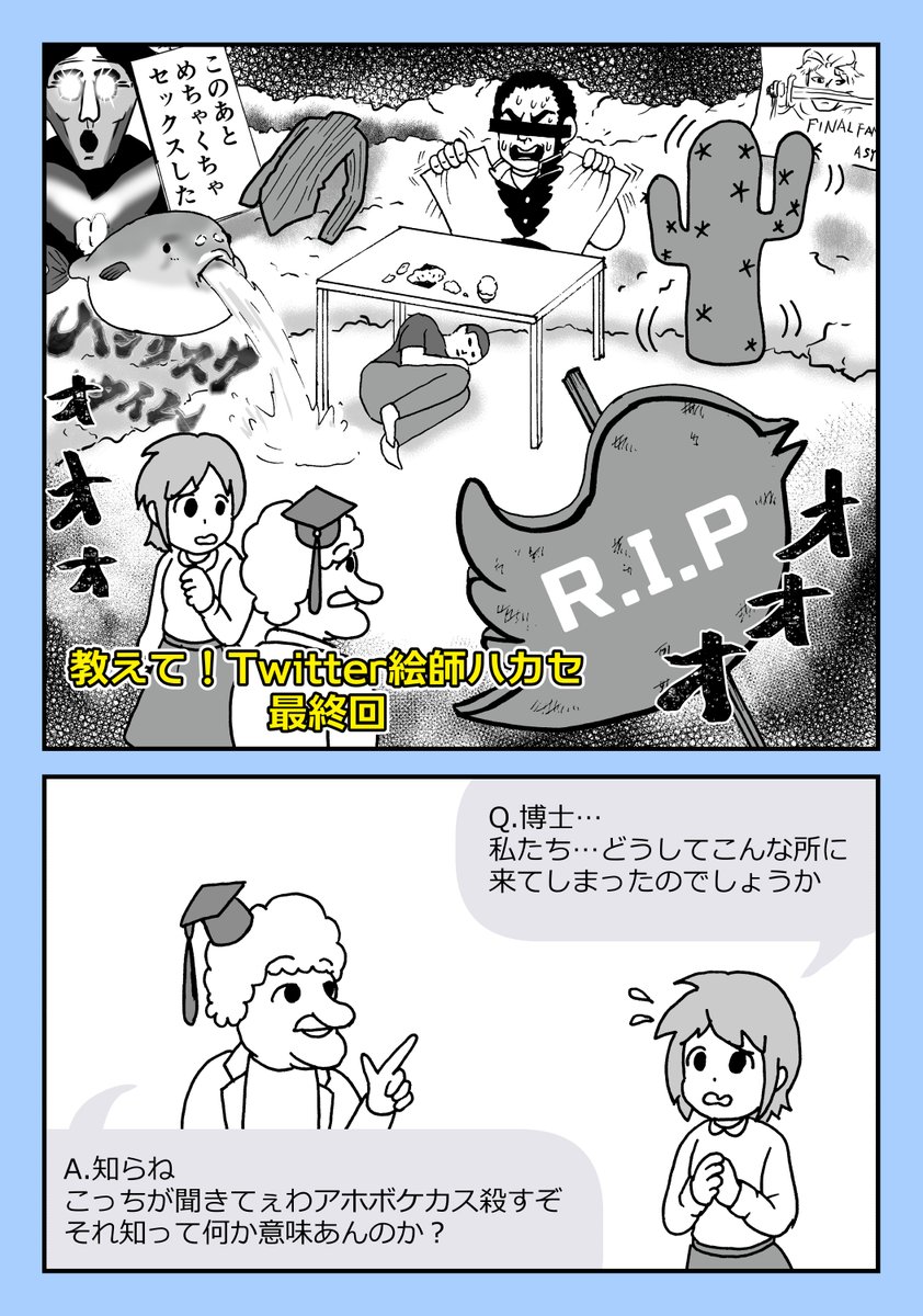 教えて！Twitter絵師ハカセ」最終回 ネットミームに詳しい仲間の.. | 田淵有希也 さんのマンガ | ツイコミ(仮)
