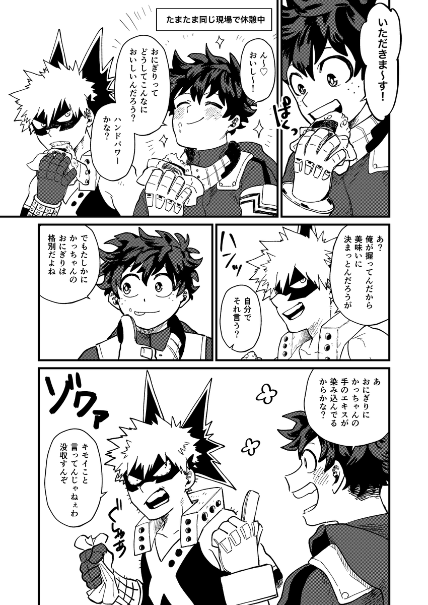 #ココデカツ おす山さんより「美味しいご飯を食べる出勝」のエアスケブです〜!お待たせしました!
リクはこちらの1件のみだったので折角なので漫画にしました
美味しいご飯を食べる推しすごく好きなんですけど食べ物を決めきれずおにぎりに…?
リクありがとうございました! 