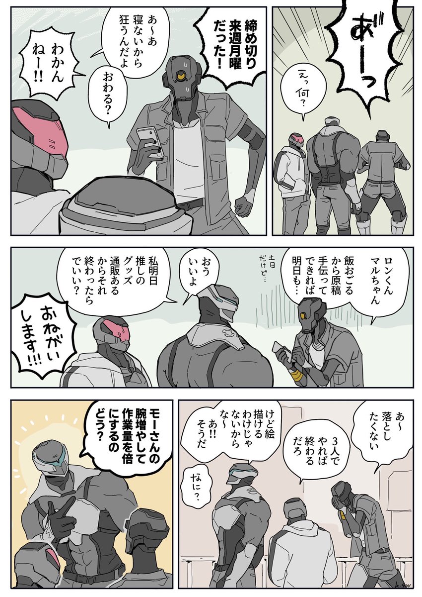 SF創作、戦闘班第1班のみんな👋(1/2) 