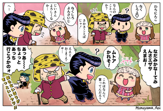 ドラマ #岸辺露伴は動かない「D.N.A」パロ
逆さ言葉を話す真央ちゃんに出会うジョセフと仗助。ジョースターの一族は、きっといいヤツ? #jjba 