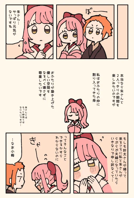 【創作】針太くんが実家に帰省するようです(2/2) #三匹の悪党 