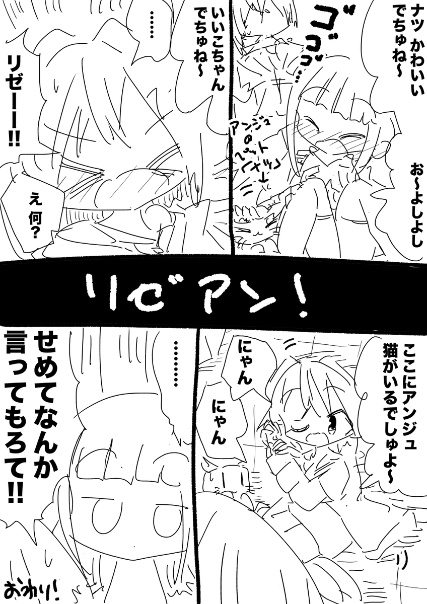 リゼアンやきもち漫画 #ヘル絵スタ #絵ンジュ #リゼアン 