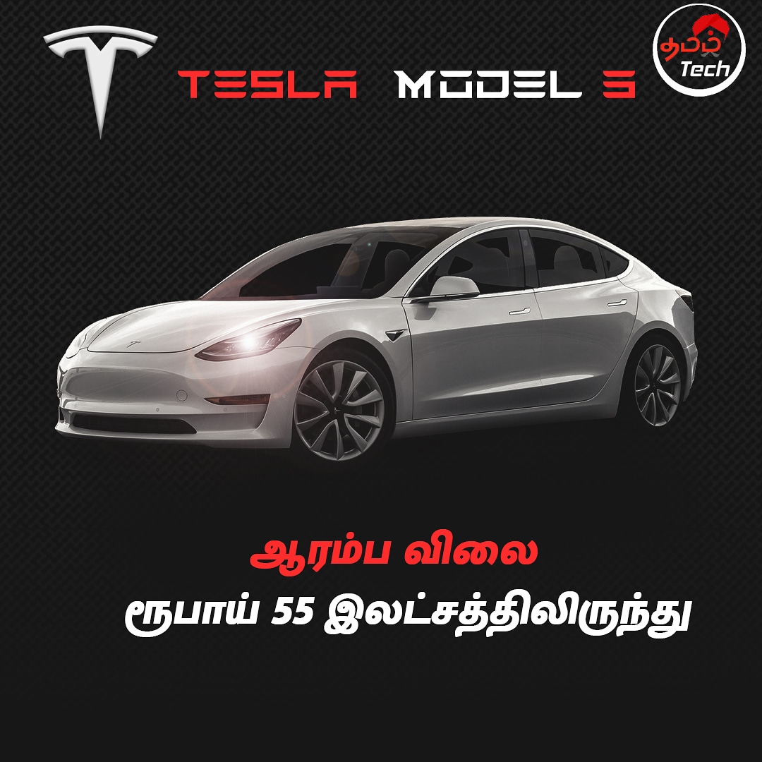 TamilTechOffici's tweet photo. TESLA MODEL 3 - விரைவில் இந்தியாவிற்கு வரப்போகிறது.

நீங்க என்ன நினைக்கிறீங்க 
கீழே சொல்லுங்க⬇️

#Tamiltechofficial #tamiltech #tamiltechkulu #tamiltechfamily #tamiltechnews  #tesla #teslamodel3 #teslaprice #Tamil #TamilSelvan #tamilnadu https://t.co/FQ2xifWGpQ