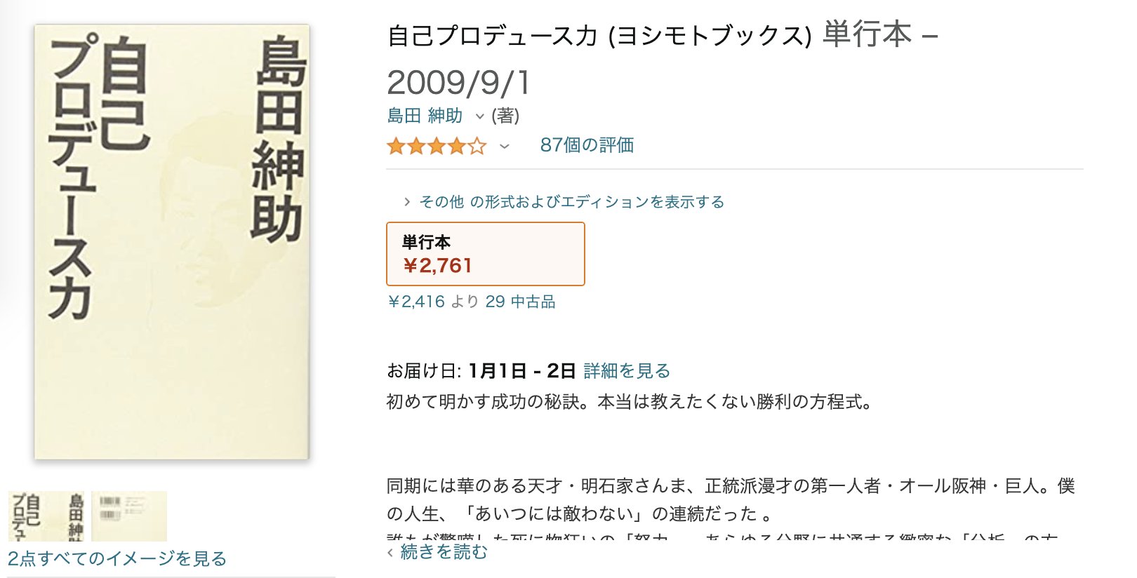 マサヤ 島田紳助の 自己プロデュース力 もう新著が出てないため どんどん値上がりしてます 興味ある方は早めに購入したほうがいいです 絶版の本はすぐ1万円弱まで値上がりするので恐ろしい T Co Snck542lzb T Co マサヤ 島田紳助の 自己プロデュース力 もう新著が出てないため どんどん値上がりしてます 興味ある方は早めに購入したほうがいいです 絶版の本はすぐ1万円弱まで値上がりするので恐ろしい T Co Snck542lzb T Co