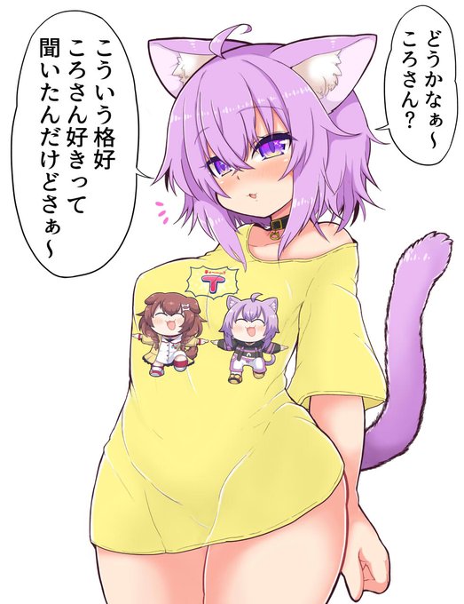 いつだかの配信で ころさんが
『大き目のシャツからふとももが出てる感じの格好が好き』
と言っていたのと、
おかゆが配信で
『ころさんは今日は帰って欲しくない時、お茶をなみなみと多めに注ぐ』
という話から着想を得た絵です
#絵かゆ #できたてころね 