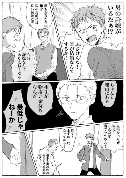 【創作BL】
「俺に男の許嫁がいた件についてなわけだが」

※申し訳程度のオメガバース設定 