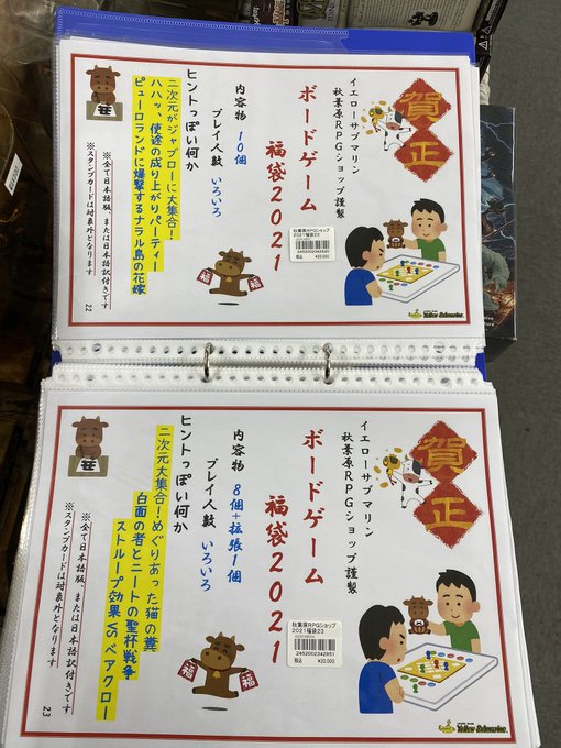 ボドゲ福袋21 イエサブなどボードゲーム福袋 中身ネタバレ画像まとめ まとめダネ ボドゲ福袋21 イエサブなどボードゲーム福袋 中身ネタバレ画像まとめ まとめダネ