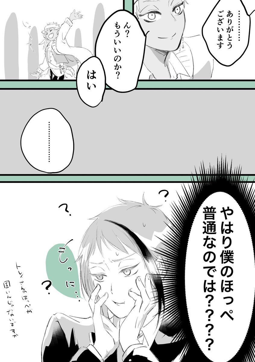【トレジェイ】ほっぺ幕間 