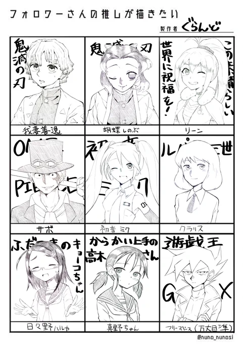 #フォロワーさんの推しが描きたい 
大変遅くなりました～～～普段書かないキャラが多かった・・・!描いてて楽しかったのはしのぶさんでした!( '艸`)リプくださった方ありがとうございました～～～!! 