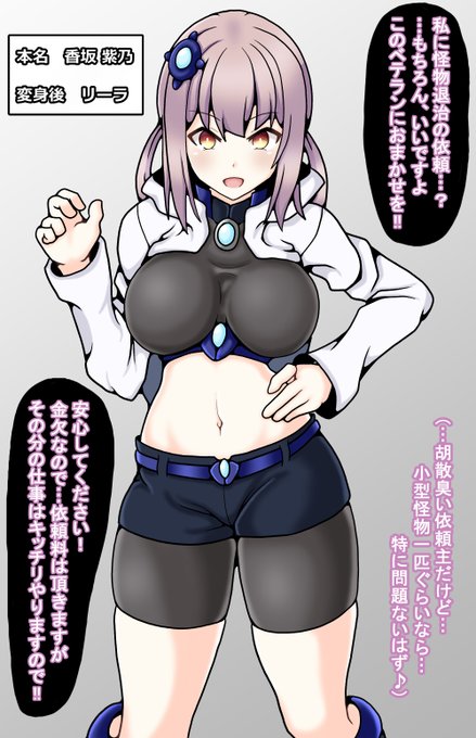 怪しい依頼主さんからの怪物討伐依頼を安請け合いしてしまうベテラン変身ヒロインちゃん(ようやく名前決めました)
続きは年明けに 