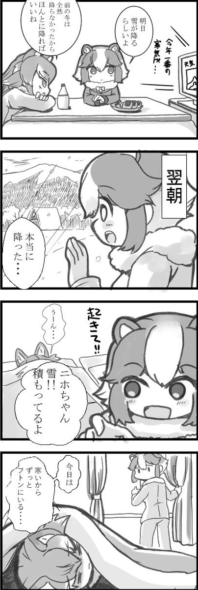 いぬは雪がすき 