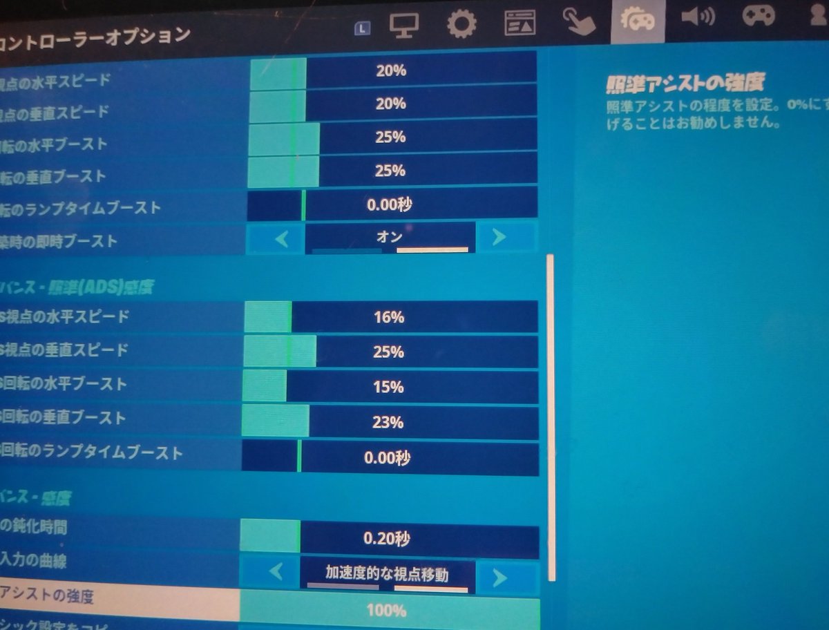 ゆうと フォートナイト男子 僕のエイムの感度とモーションの感度です フォートナイト Fotnaite フォートナイトエイム フォートナイト感度 Switch