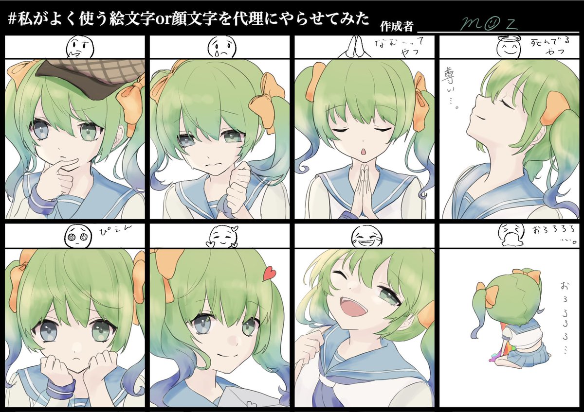 M Z 私がよく使う絵文字or顔文字を代理にやらせてみた テンプレお借りしました