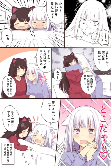 夢でよかったニャ～ 
