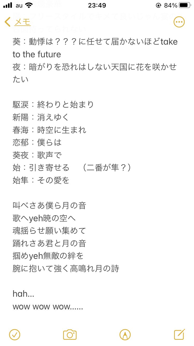 日向える ツキノウタ みたいに月の詩 も歌詞書き出してみた 笑 冒頭の英語パートと黒年中ソロは聞き取れませんでした 無理 うろ覚えです 違う確率の方が高いです 特に英語パートと黒年中組 完全自己満足です T Co Iixqvazz1a