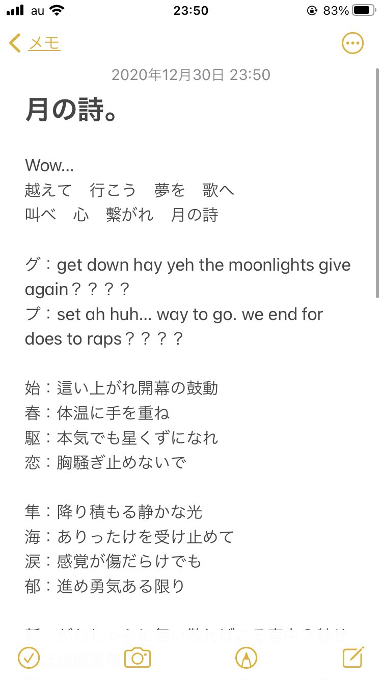 日向える ツキノウタ みたいに月の詩 も歌詞書き出してみた 笑 冒頭の英語パートと黒年中ソロは聞き取れませんでした 無理 うろ覚えです 違う確率の方が高いです 特に英語パートと黒年中組 完全自己満足です T Co Iixqvazz1a