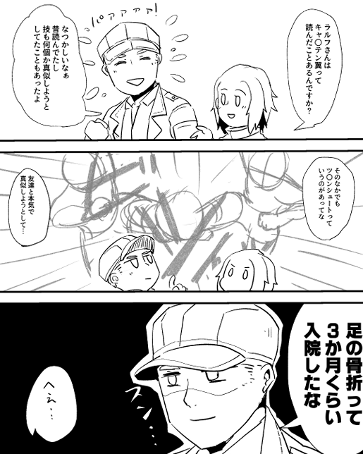 これはラさんのやってたスポーツをサッカーと解釈して描いたやつ 