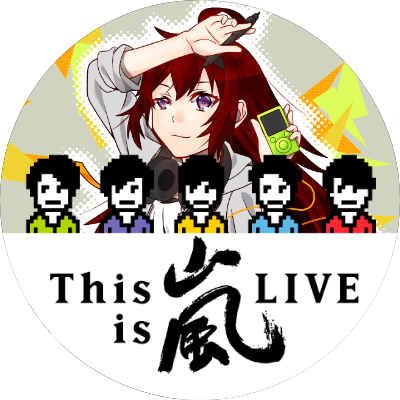 Thisis嵐のtwitterイラスト検索結果 古い順 Thisis嵐のtwitterイラスト検索結果 古い順