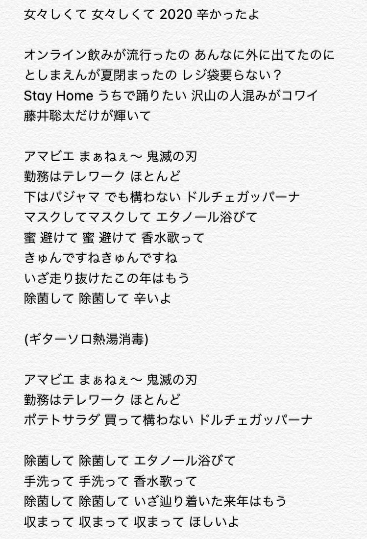 K Y0 ただただライブに行きたい メロディックス ゴールデンボンバー 女々しくて 歌詞メモ 忙しい人のための年w