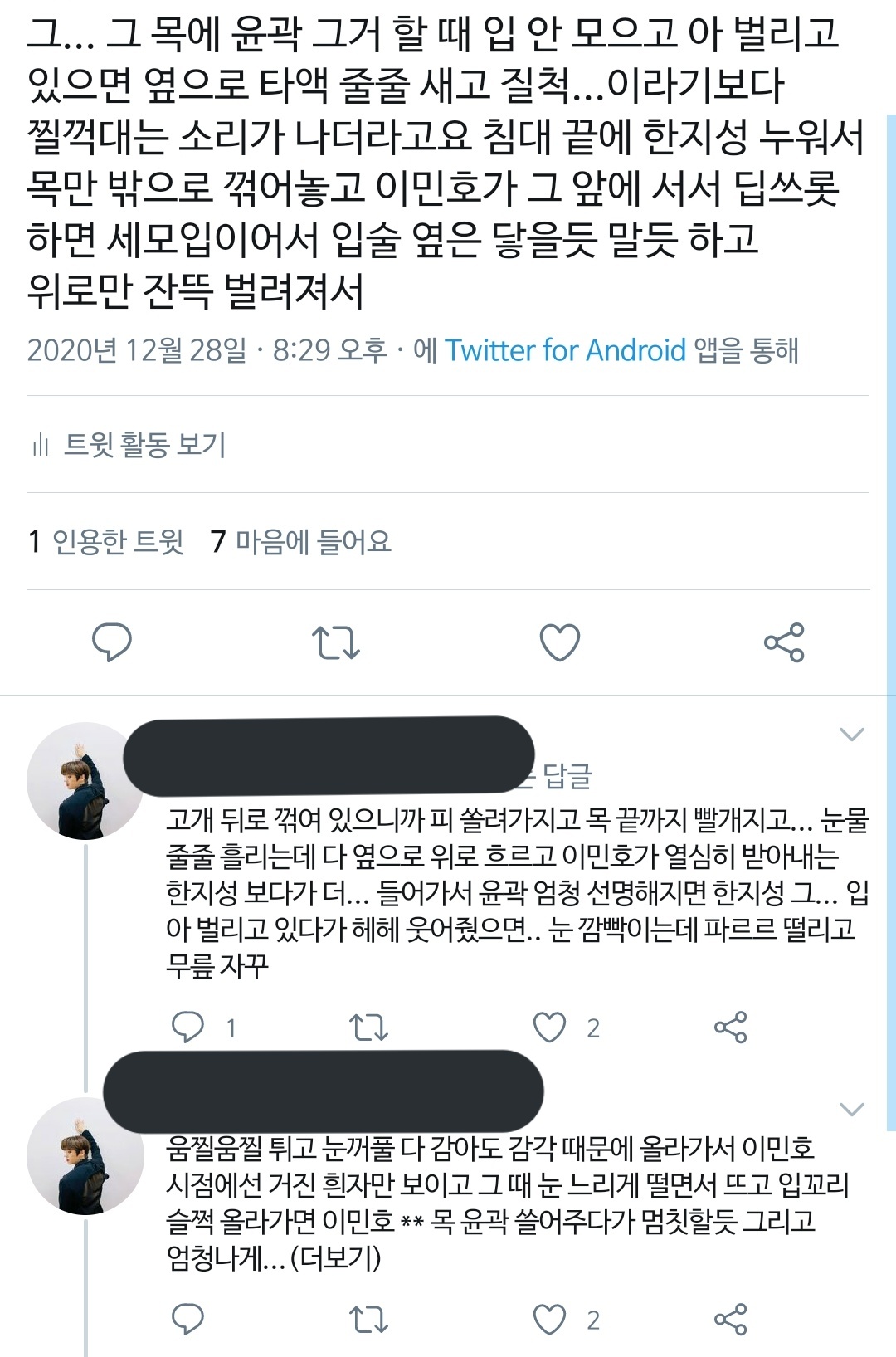 X 上的 이노：「믾성 🔞 내가 딥쓰롯 집착녀라면 어쩔거지 t.coTkJBSivw6K」  X