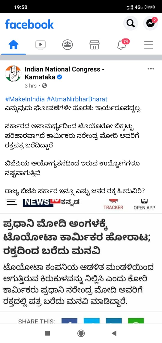 Chandra78050960's tweet photo. @RahulGandhi @DKSureshINC @KPCCPresident #SaveToyotaEmployees 
#IncompetentDCM
@BSYBJP @narendramodi
@Ratanta32269963 
@anandmahindra 
@indSupremeCourt
@CourtKarnataka
Please reach out Prime Minister https://t.co/cmf6RBa2oU