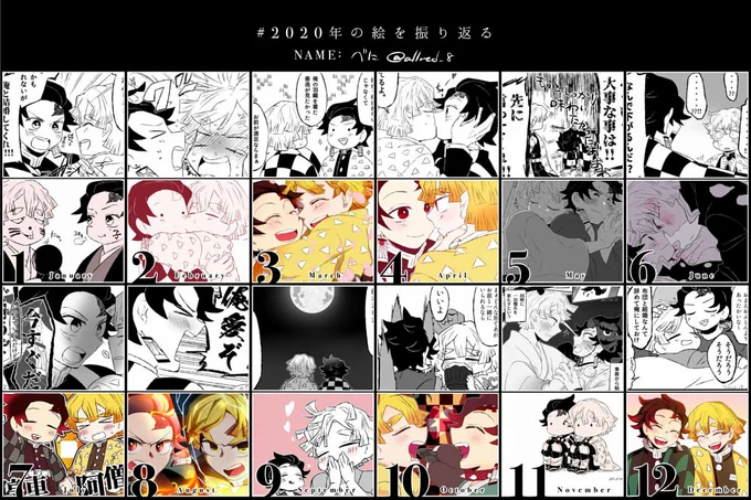 テンプレお借りして振り返る2020年はもりもり炭善描いて楽しい一年だった…来年ももりもり描けたらいいな… 