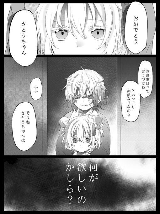 注目 画像ツイート ハッピーシュガーライフ 3ページ目 アニメレーダー 注目 画像ツイート ハッピーシュガーライフ 3ページ目 アニメレーダー