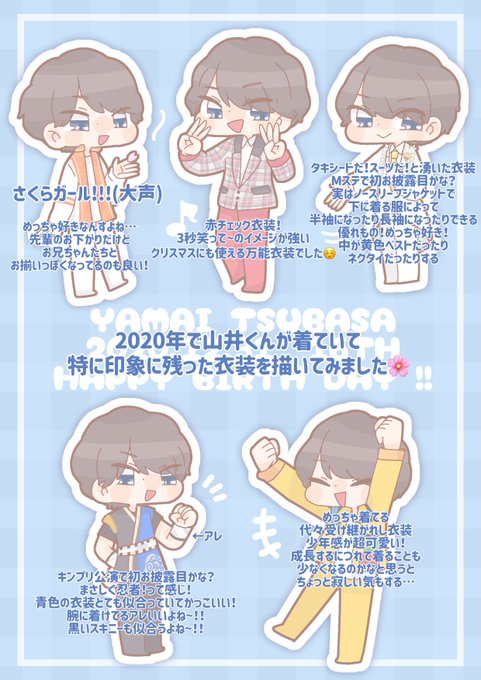山井飛翔誕生祭のtwitterイラスト検索結果