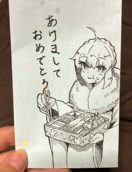 旦那の高校生の妹ちゃんにあげるお年玉のポチ袋にアルトリア描いた。
喜んでくれるといいな〜?

左寄りなのは右側にもう1人描く予定だったから。 