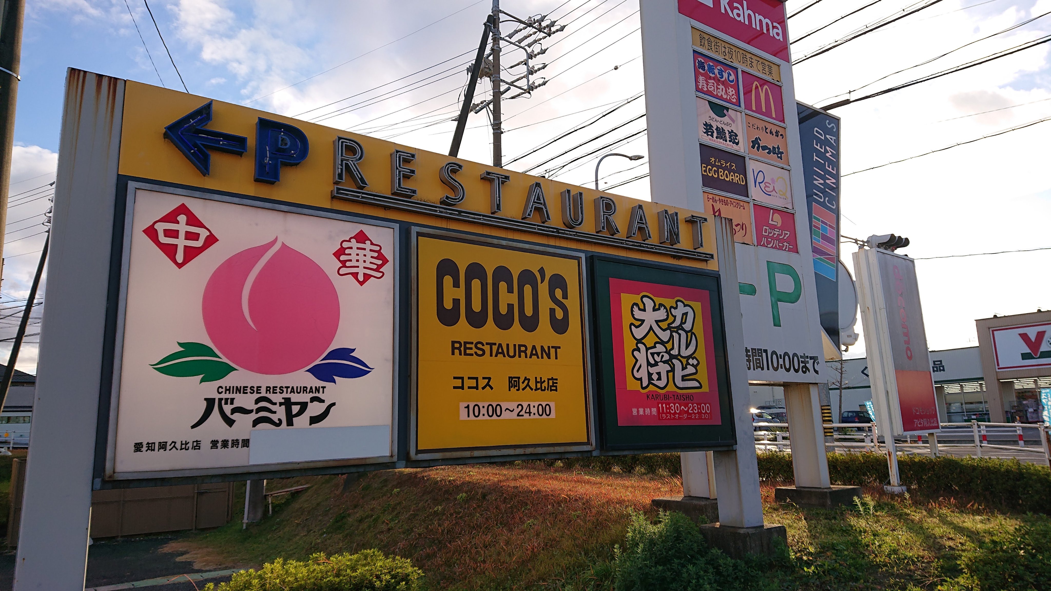 私的名盤紹介annex アピタ阿久比店 愛知県知多郡阿久比町 1999年に開業した ユニーが運営するショッピングセンターです 映画館 ユナイテッド シネマ阿久比 を併設し トリコロールカラーの外壁を残す貴重なアピタです レストラン街が外に併設され