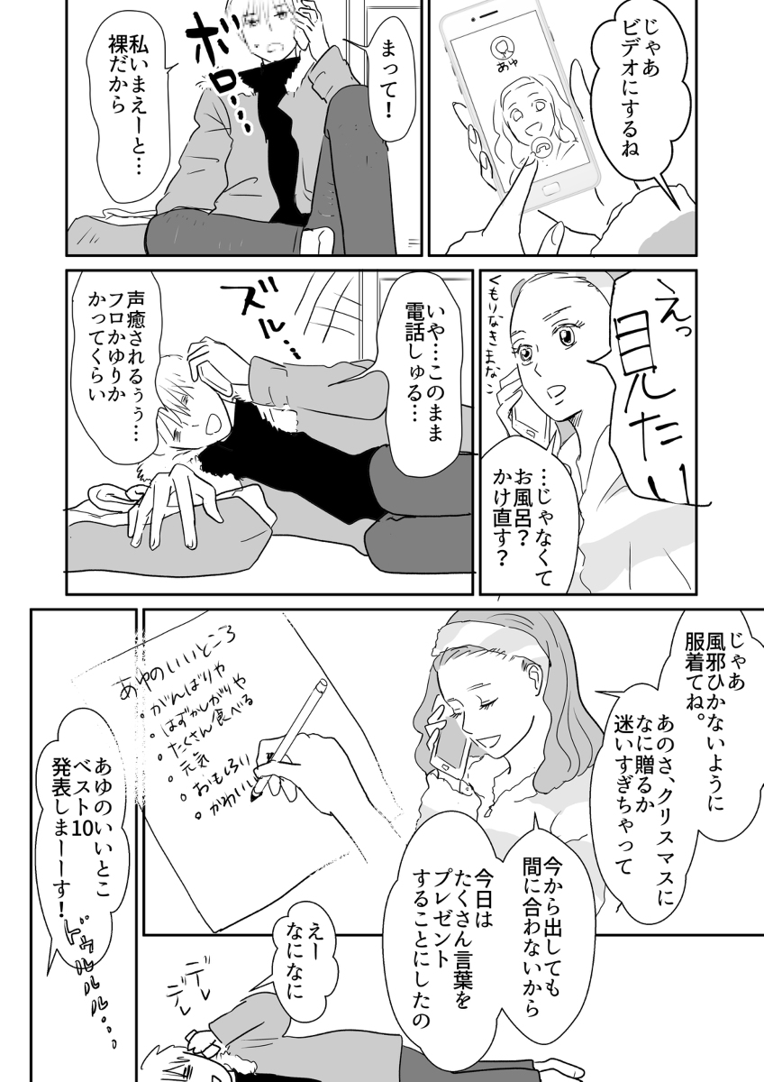 遠距離のふたりの年末 #漫画 #社会人百合 #創作 https://t.co/fKpn47Wngp 