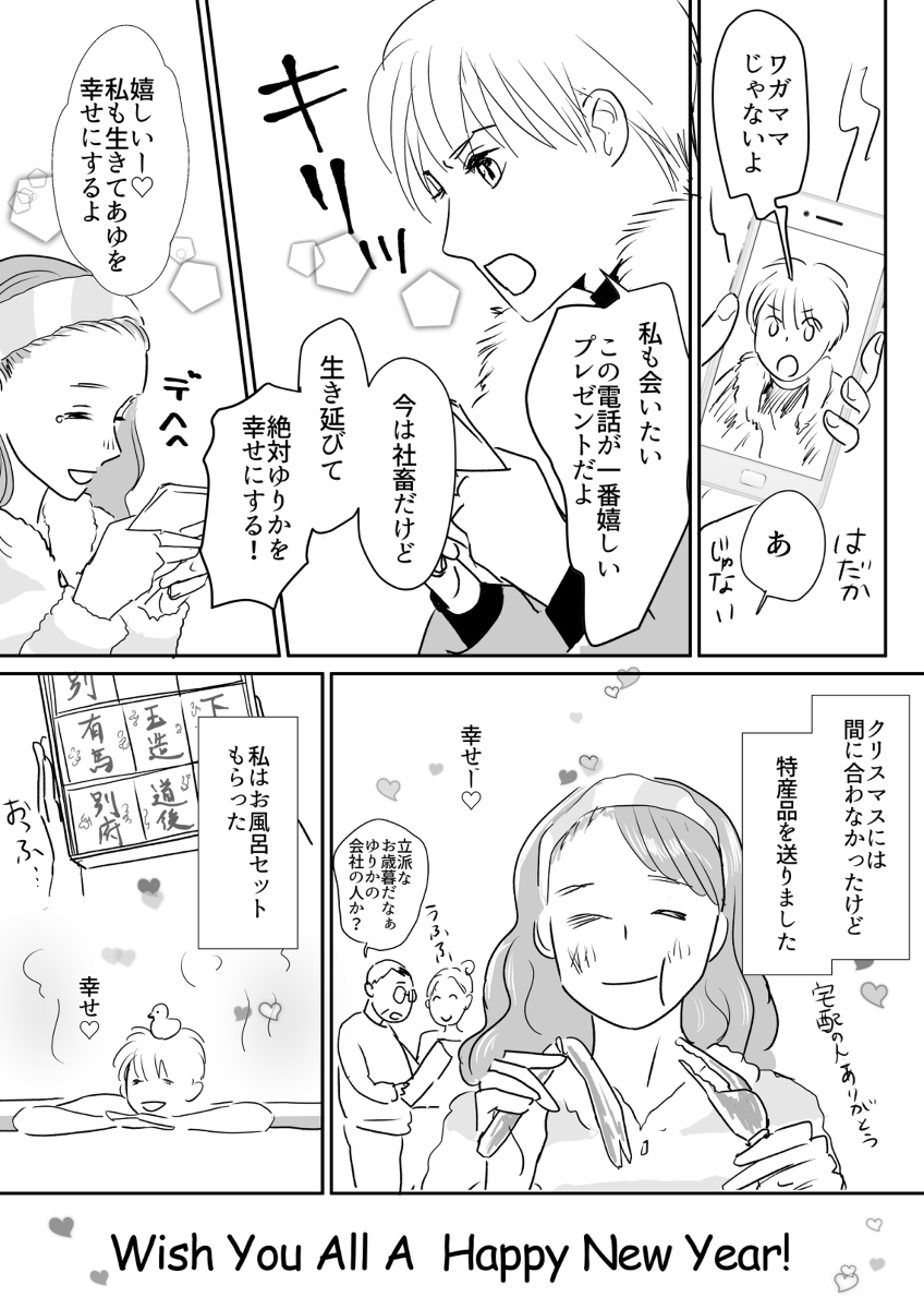 遠距離のふたりの年末 #漫画 #社会人百合 #創作 https://t.co/fKpn47Wngp 