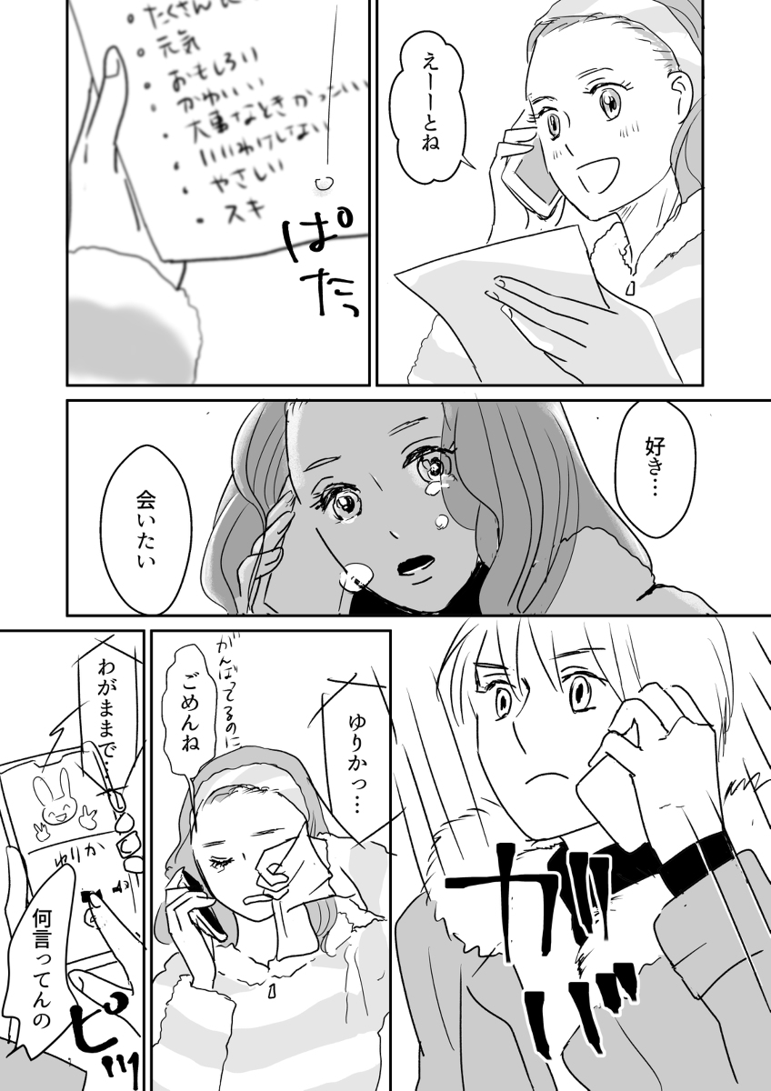 遠距離のふたりの年末 #漫画 #社会人百合 #創作 https://t.co/fKpn47Wngp 