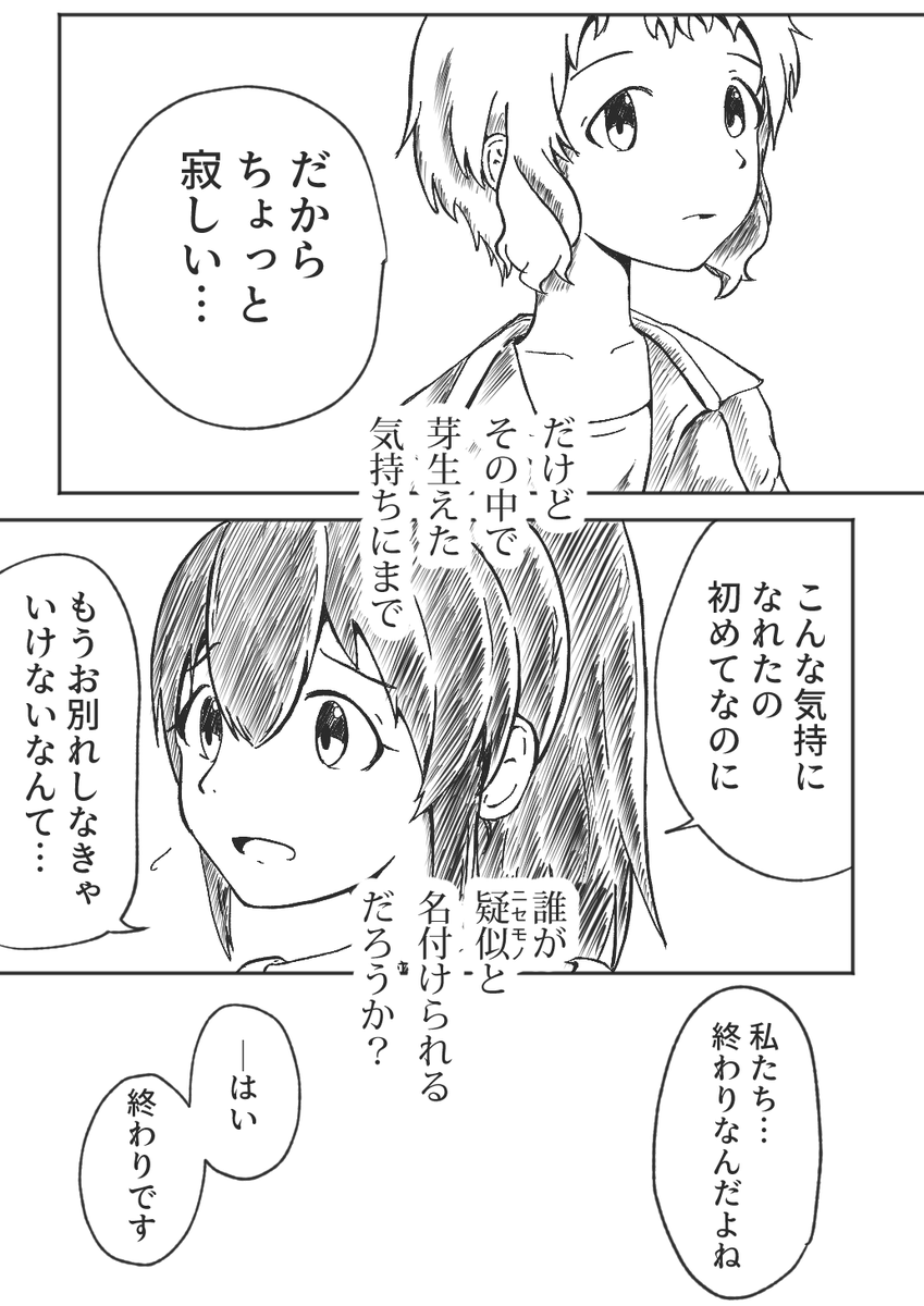 疑似恋愛の終着点(1/2)
#真壁瑞希 
#佐竹美奈子 