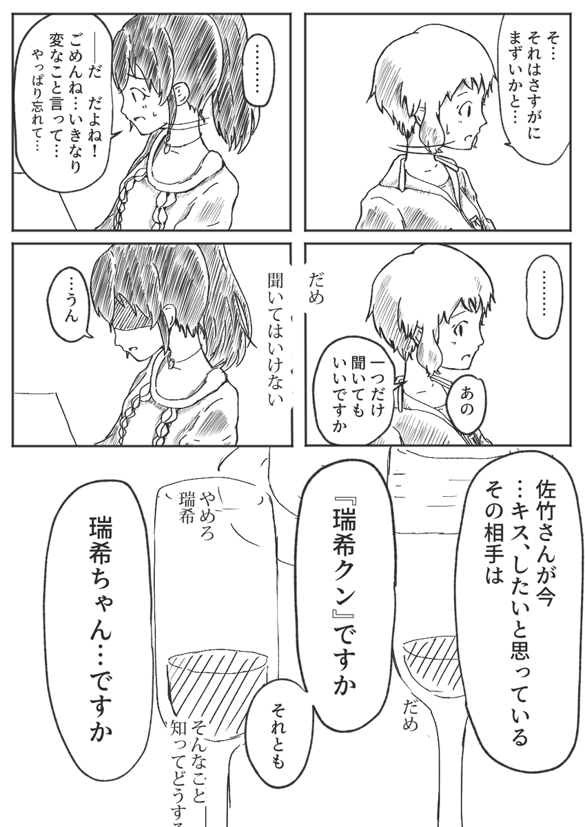 疑似恋愛の終着点(1/2)
#真壁瑞希 
#佐竹美奈子 