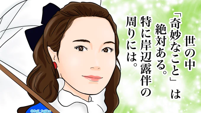 京香ちゃんのキャラ凄く好きだった-。
太郎ちゃんとは上手くいかなかったけど、京香ちゃんなら幸せになれそう。
#岸辺露伴は動かない
#岸辺露伴
#泉京香 #飯豊まりえ
#イラスト #似顔絵 