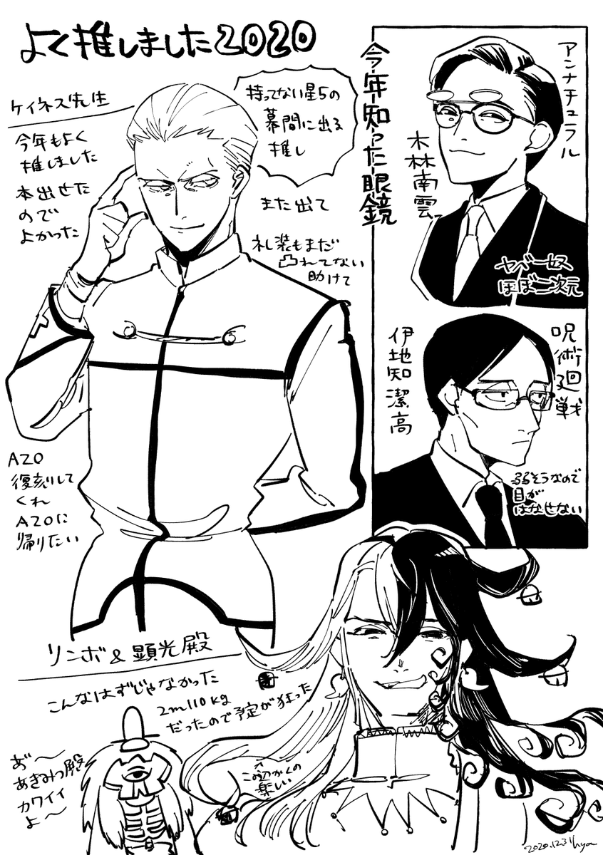 今年のまとめ 