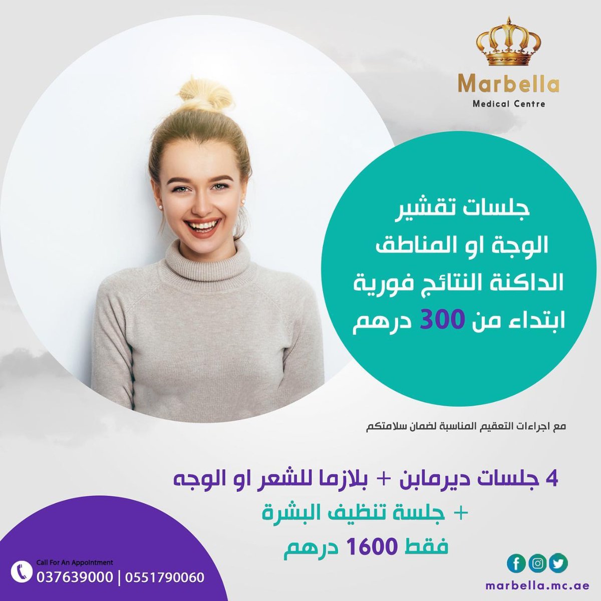 Feel free to contact us at any time.
+97137639000
+971566391990
#Skincare #Al_Ain #UAE #Marbella_Medical_Center #Dermatologist #skincare_treatment