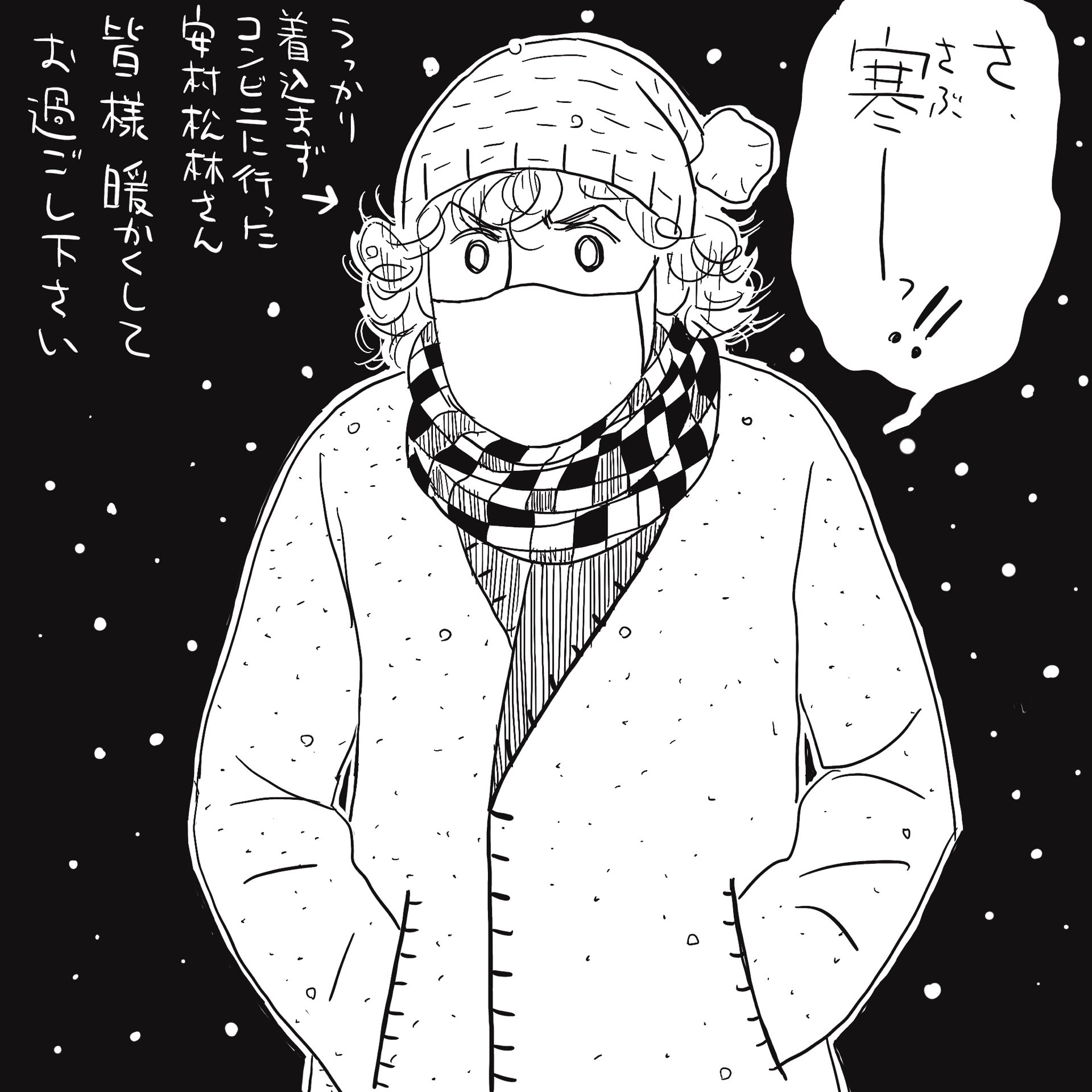 サライネス 自称漫画家 よう知らんけど多分 今夜は冷えますな サライネス 自称漫画家 よう知らんけど多分 今夜は冷えますな