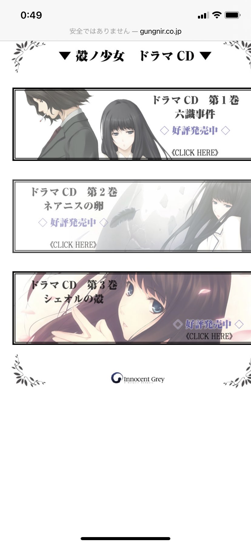 殻ノ少女 ドラマCD 第二巻「ネアニスの卵」Innocent Grey ドラマCD