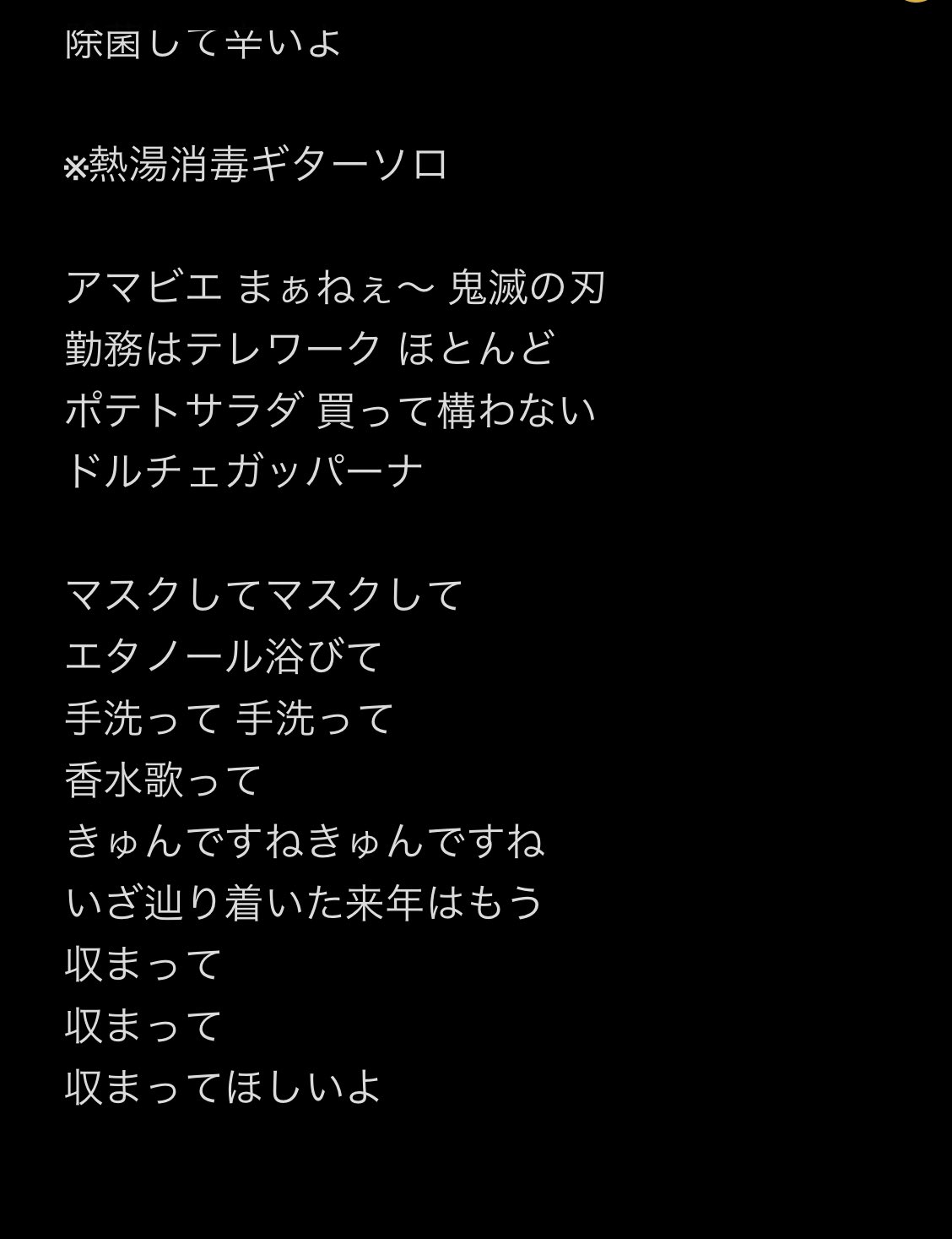 鬼龍院翔 ゴールデンボンバー メロディックス 年末sp見て頂いた皆さんありがとうございました 女々しくての歌詞を変えて 今年の出来事を歌う女々しくて的なことを歌わせてもらってギターソロは熱湯消毒ギターで泡塗れという流れだったのだが歌詞の 鬼龍院翔 ゴールデンボンバー メロディックス 年末sp見て頂いた皆さんありがとうございました 女々しくての歌詞を変えて 今年の出来事を歌う女々しくて的なことを歌わせてもらってギターソロは熱湯消毒ギターで泡塗れという流れだったのだが歌詞の