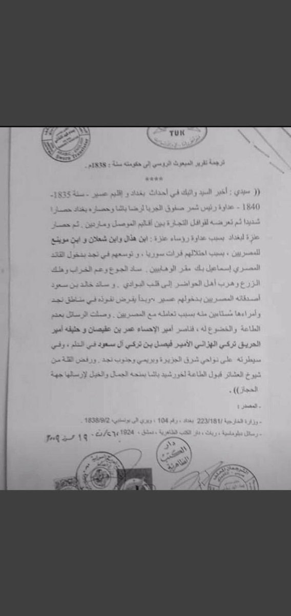 الشيخ الطيار يدافع عن شرف سوريا ويقضي أكثر سنينه للجهاد ضد الغزو الفرنسي
وهنا وثيقه أخرى. عنزه تحاصر بغداد

الا يحق لنا أن نقول دولة عنزه