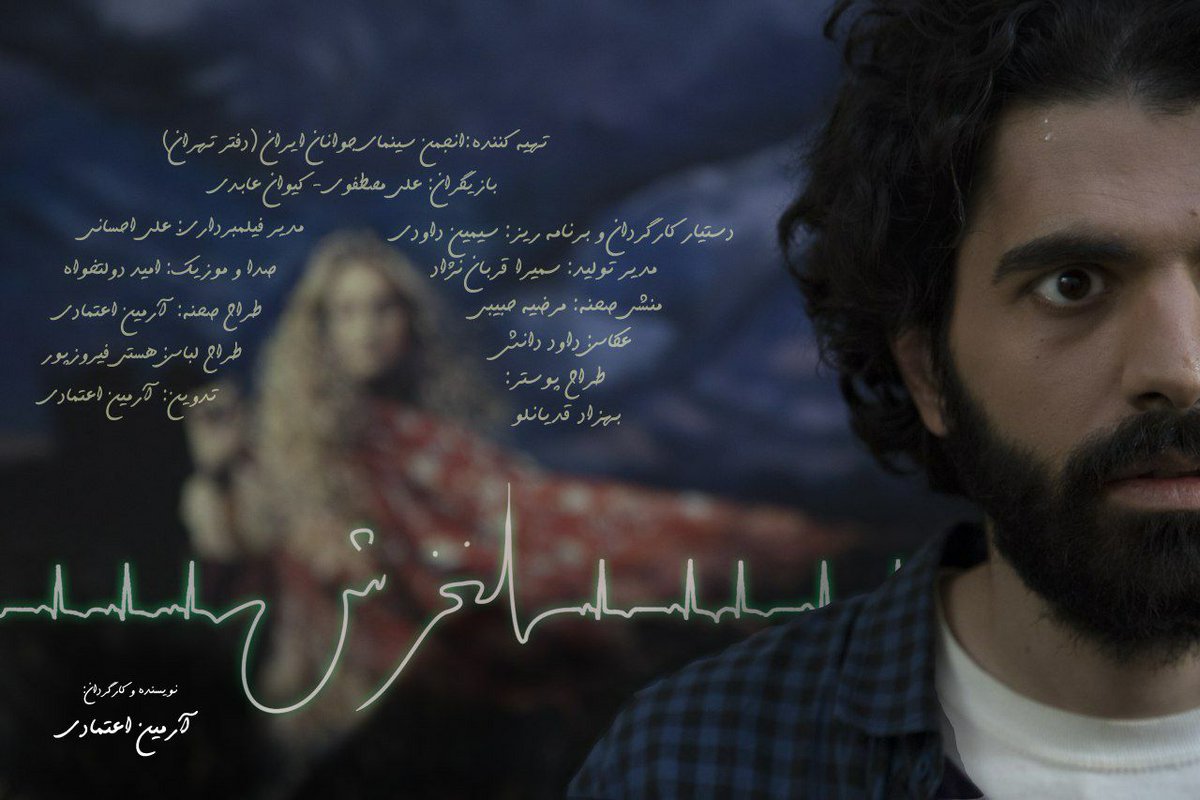 FilmKollective's tweet photo. ششمین فیلم ارسالی به فیلم کلکتیو: لغزش
نویسنده و کارگردان: آرمین اعتمادی
لینک فیلم در یوتوب:
https://t.co/HYjkKswIJb https://t.co/u02e7qUu1x