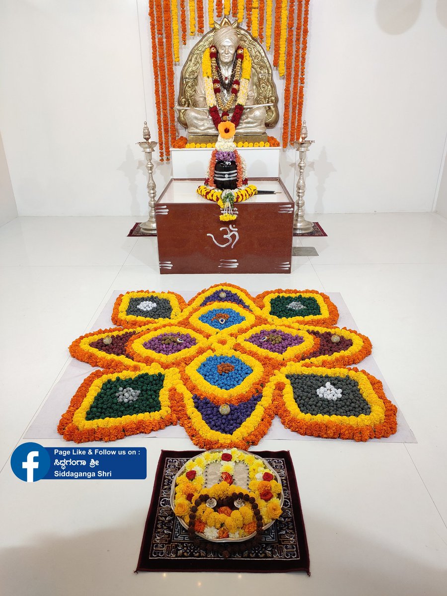 HaralurP's tweet photo. ಪರಮಪೂಜ್ಯ ಡಾ||ಶ್ರೀಶ್ರೀಶ್ರೀ ಶಿವಕುಮಾರ ಮಹಾಶಿವಯೋಗಿಗಳವರ ಮಹಾಸಮಾಧಿಯ "711".ನೆಯ ದಿನದ ಗದ್ದುಗೆಯ ರುದ್ರಾಕ್ಷಿಯ ಅಲಂಕಾರ
31/12/2020 ಗುರುವಾರ https://t.co/xNdXyuw3AT