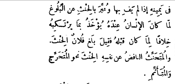 Muslim philologists, lexicographers, and ḥadīth folk were divided on the original meaning of taḥannuth. The common explanation given to taḥannuth is "to remove sin (حنث) from oneself" - the definition given by al-Rāghib al-Iṣfahānī (d. 1109) in his al-Mufradāt 13/